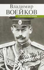 С царем и без царя