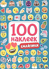 100 наклеек. Смайлики