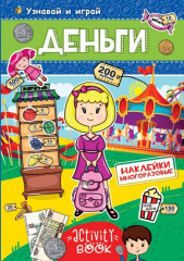 Деньги