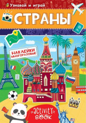 Страны