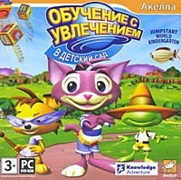 Обучение с увлечением: В Детский сад