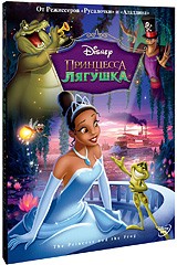 Принцесса и лягушка | Walt Disney Pictures