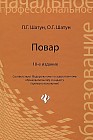 Повар