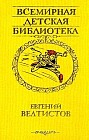 Приключения Электроника: Фантастические повести