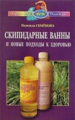 Скипидарные ванны
