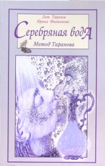 Серебряная вода