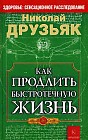 Как продлить быстротечную жизнь