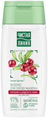 Молочко для снятия макияжа для всех типов кожи