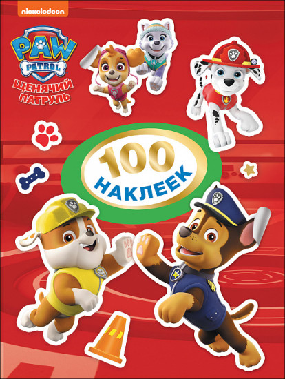 Щенячий патруль. 100 наклеек