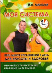 Моя система