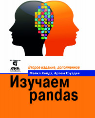 Изучаем pandas