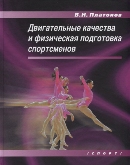 Двигательные качества