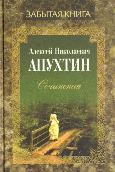 Сочинения. Проза