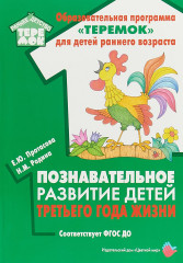 Познавательное развитие детей третьего года жизни