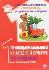 Приобщаем малышей к народной культуре