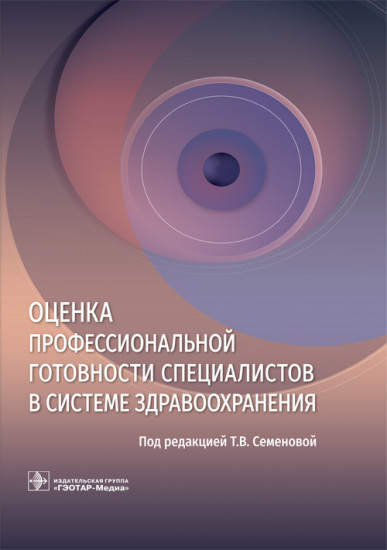 Оценка профессиональной готовности
