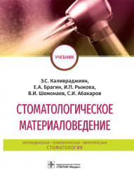 Стоматологическое материаловедение