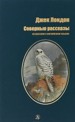 Северные рассказы