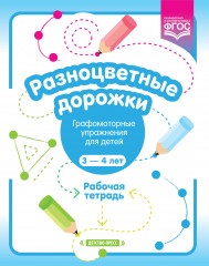 Разноцветные дорожки