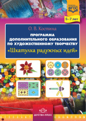 Шкатулка радужных идей