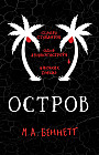 Остров