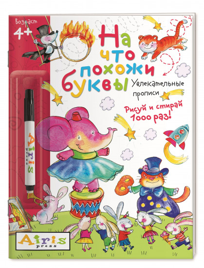 Рисуй и стирай. На что похожи буквы