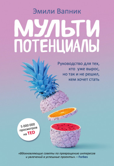 Мультипотенциалы