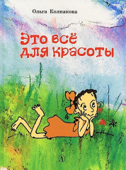 Это все для красоты