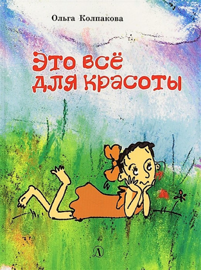 Это все для красоты