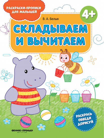 Складываем и вычитаем. 4+