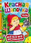 Красная шапочка
