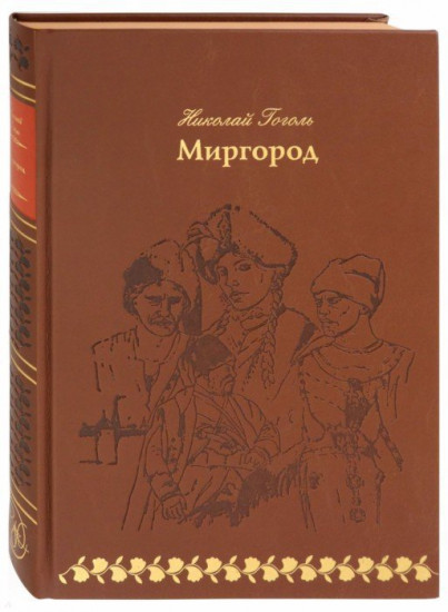 Миргород (кожа)