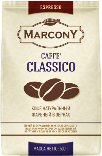 Кофе зерновой «Classico»