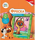 Фреска-картина из песка «Котенок Гав»