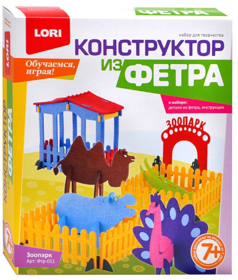 Конструктор из фетра «Зоопарк»