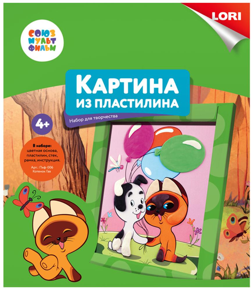 Картина из пластилина «Котенок Гав» | Союзмультфильм | Lori
