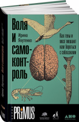 Воля и самоконтроль.