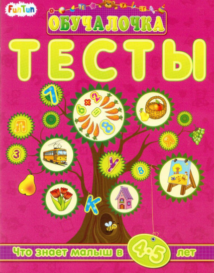Сборник заданий 4-5 лет