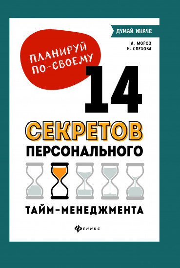 Планируй по-своему