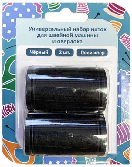 Набор ниток для швейной машины и оверлока SWTH-02-BL, цвет черный
