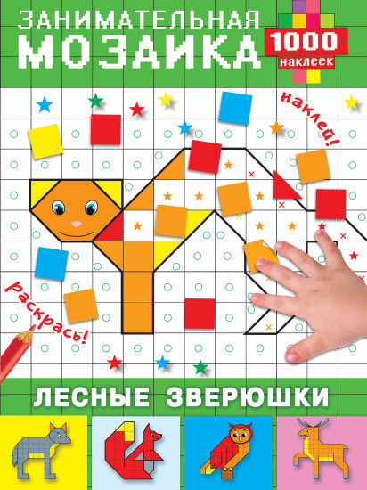 Лесные зверюшки