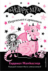 Переполох с драконом