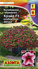 Семена. Калибрахоа «Крэйв F1. Клубничная звезда»