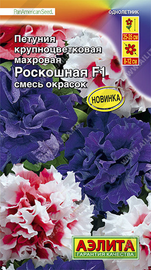 Петуния «Роскошная F1»