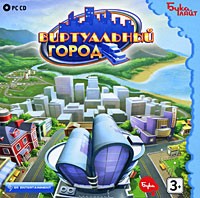 Виртуальный город - Купить Виртуальный город