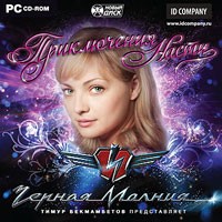 Черная Молния: Приключения Насти - Купить Черная Молния: Приключения Насти