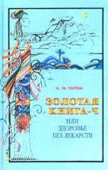 Золотая книга-4