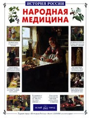 Народная медицина