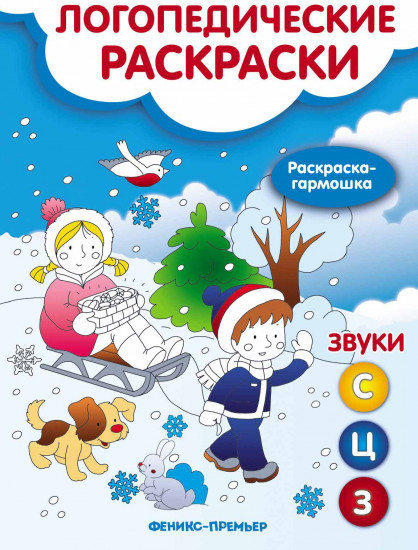 Звуки С, З, Ц