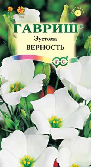 Эустома «Верность F1»